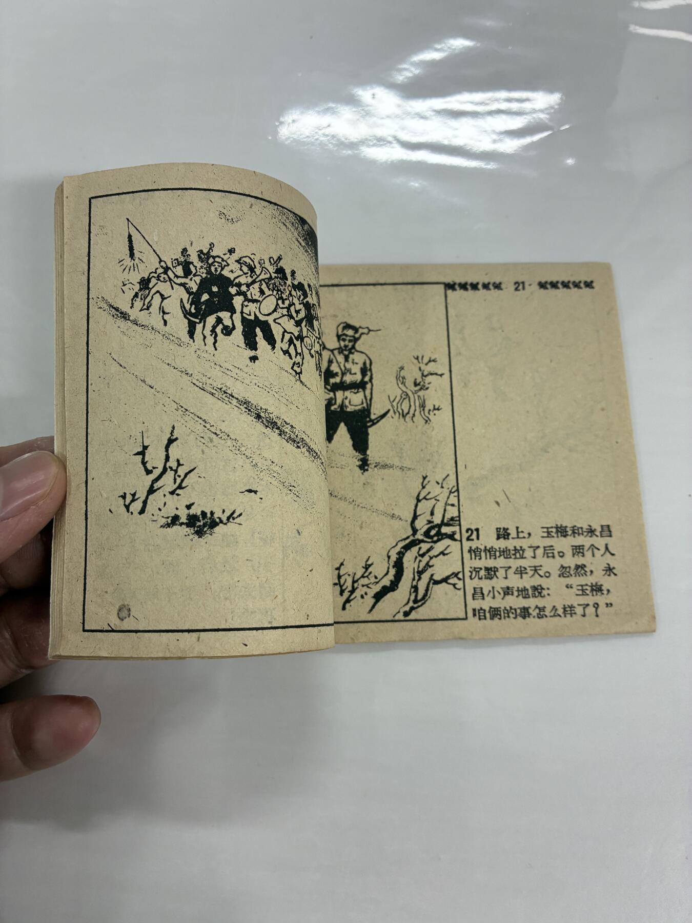 2026年2月22日连环画拍卖会