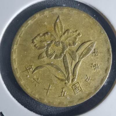 沼泽如烟--第977场 - 民国五十六年五角