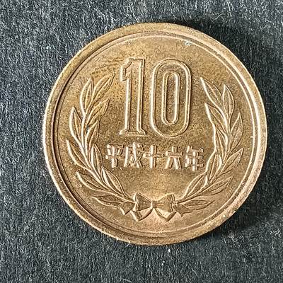 逸泉钱币2026第十五场世界钱币纪念币纸钞A883-1213A - 1130 日本平成十六年10日元齿