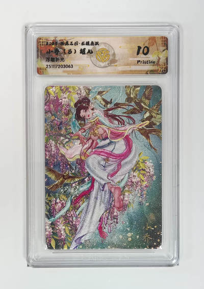 阳大大卡牌拍卖第97期（持续收拍品，周六晚上九点截拍，进群福利早知道） - 【浮雕折光】燎原三国 龙骧虎跃 小乔（B）罐儿 063