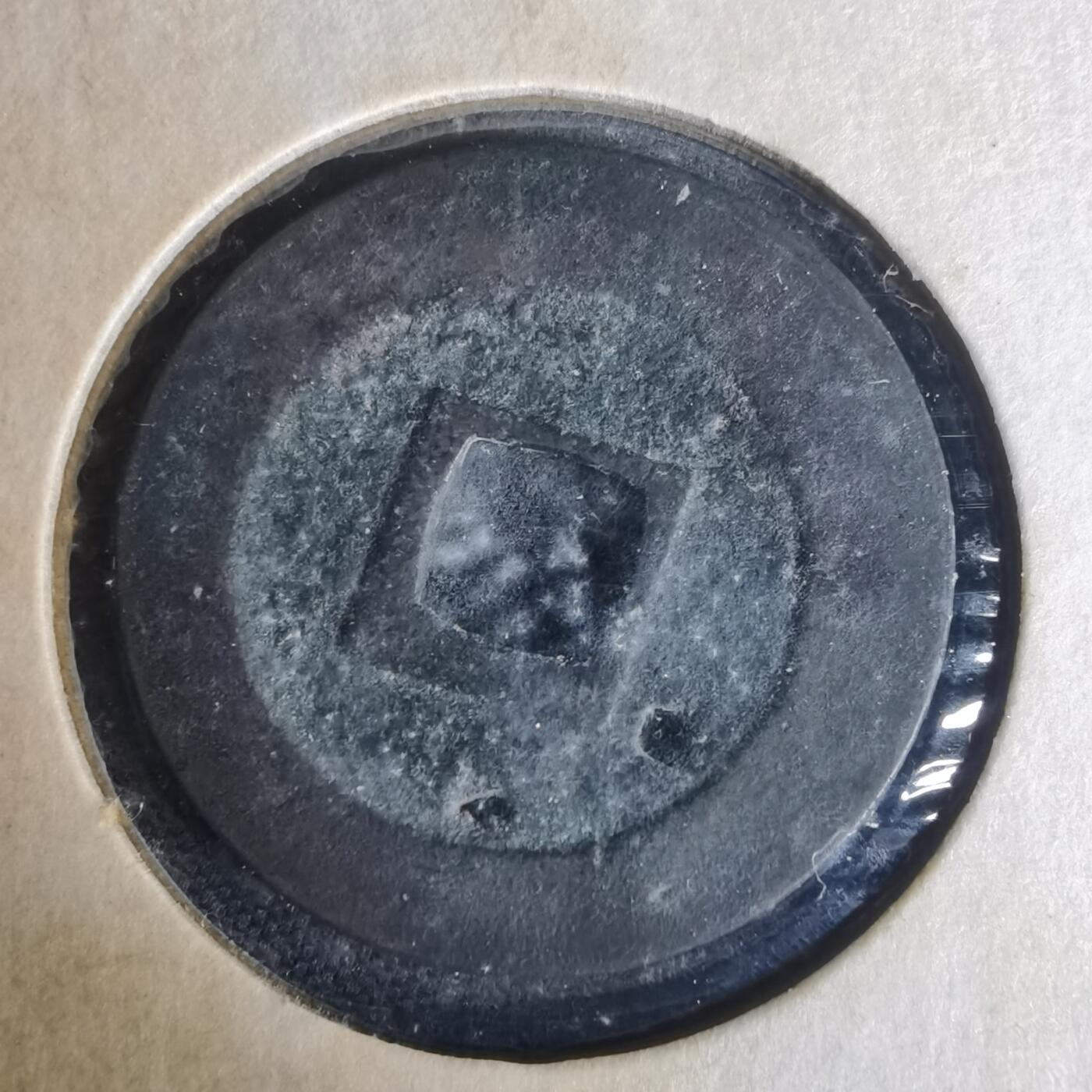 沼泽如烟--第977场 宽永通宝