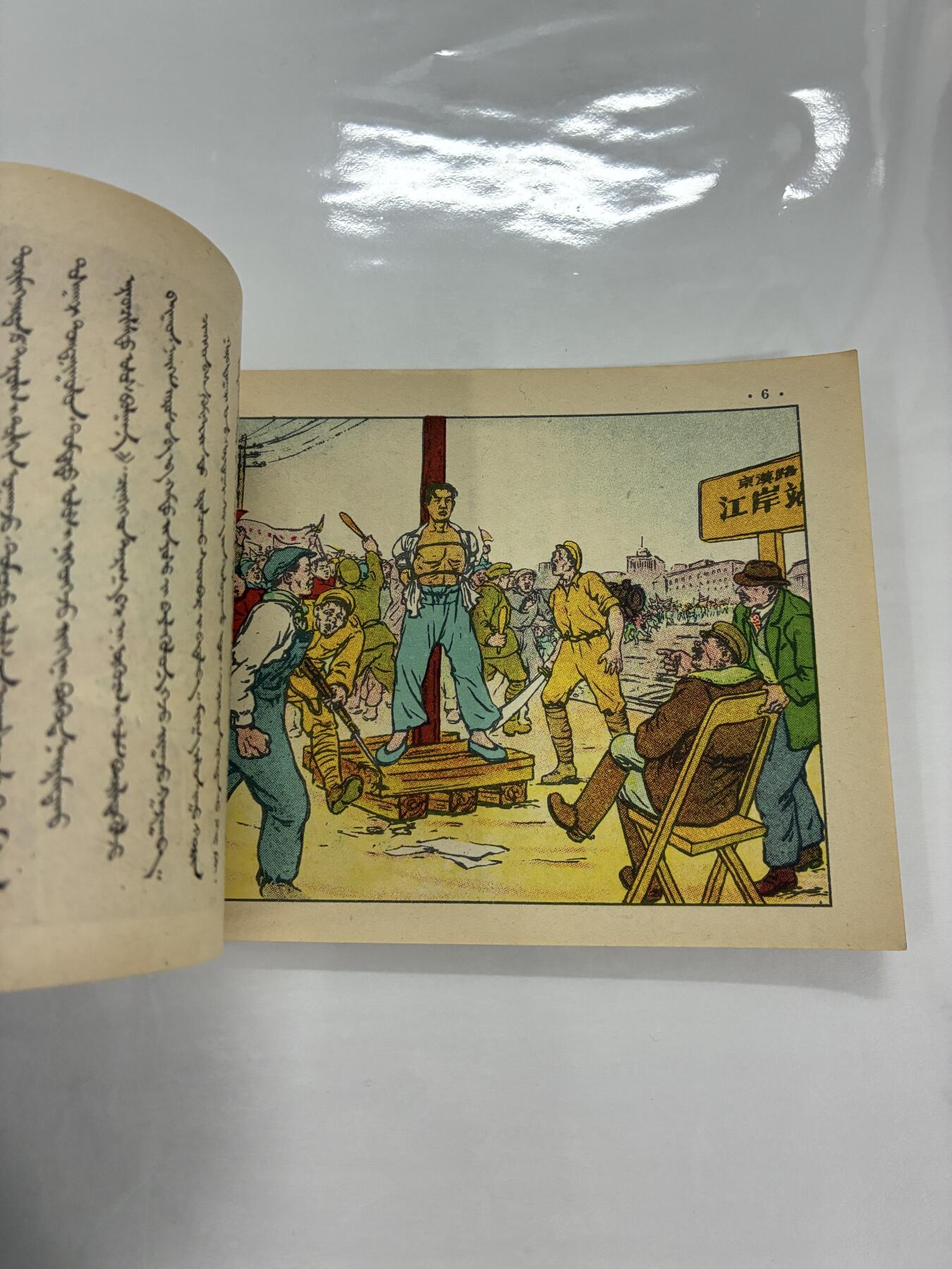 2026年2月22日连环画拍卖会