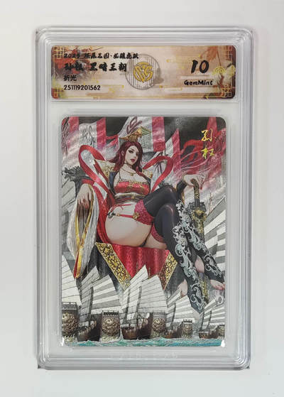 阳大大卡牌拍卖第97期（持续收拍品，周六晚上九点截拍，进群福利早知道） - 【折光】燎原三国 龙骧虎跃 孙权黑暗王朝 562