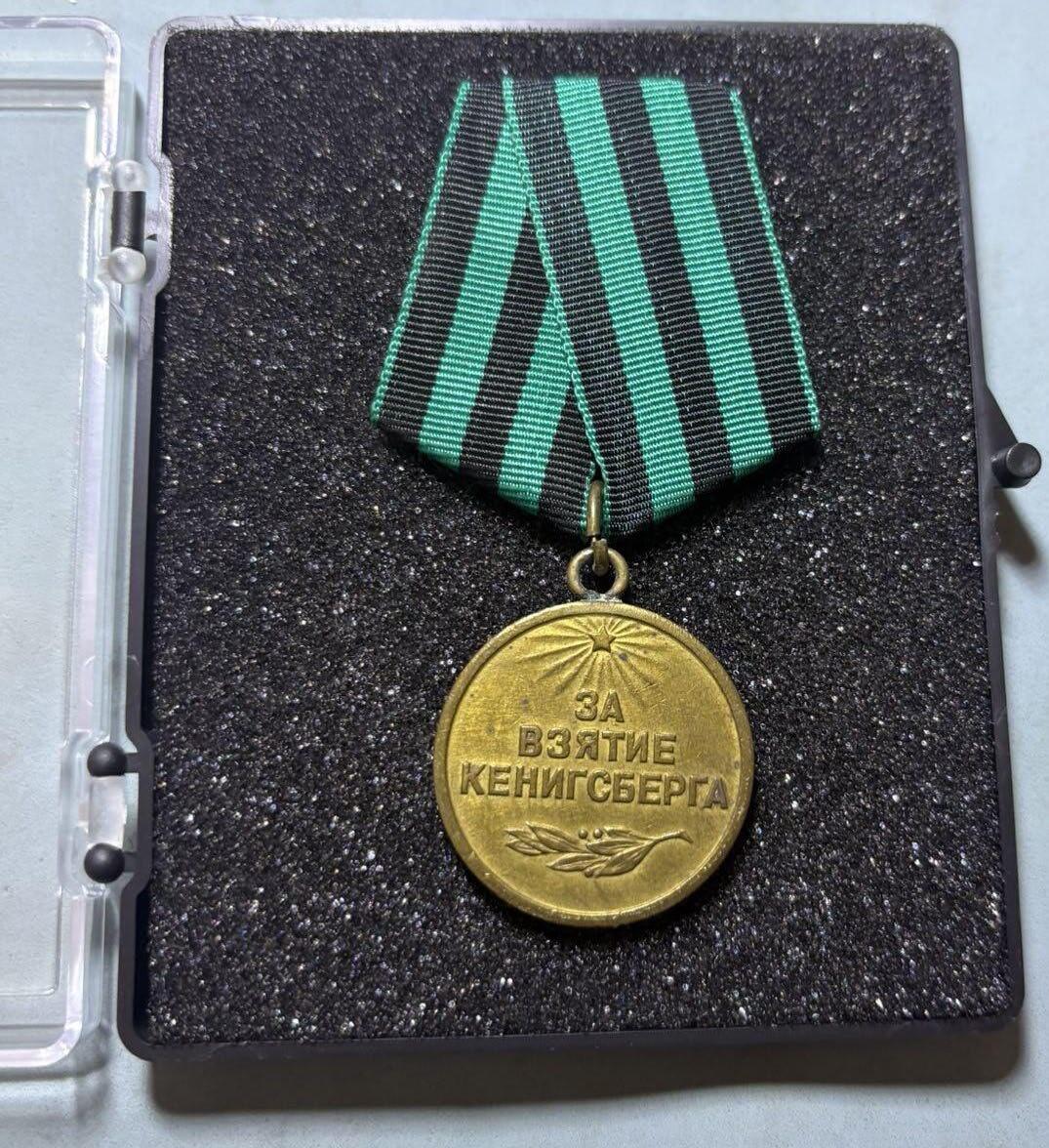 盛世勋华——号角文化勋章邮票专场拍卖第302期 苏联攻克柯尼斯堡奖章 送定制盒