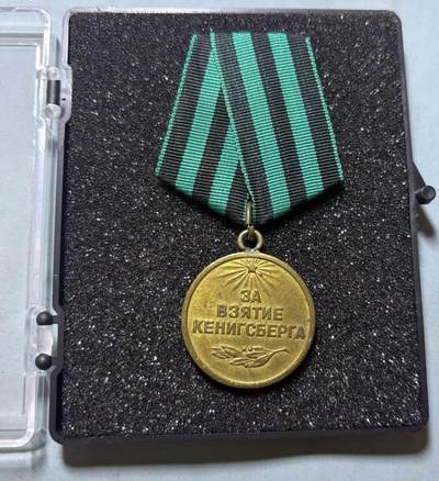 盛世勋华——号角文化勋章邮票专场拍卖第302期 - 苏联攻克柯尼斯堡奖章 送定制盒