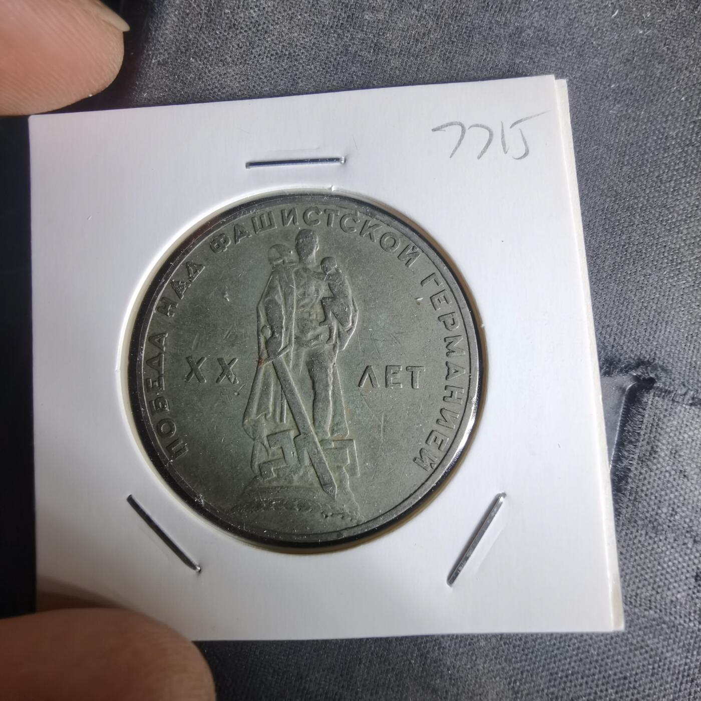 沼泽如烟--第977场 苏联纪念币