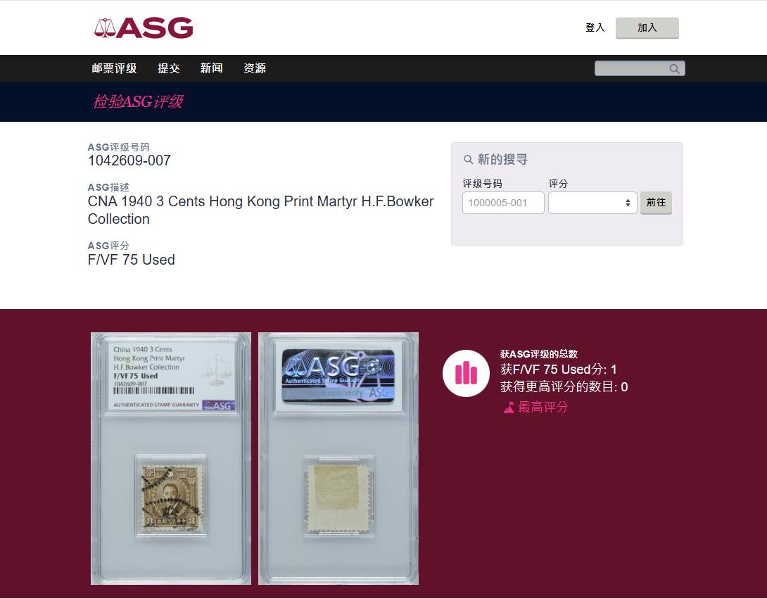 《竞宝斋》第462场 周日，周一，2场连拍 （全场包邮）欢迎送拍 ASG F/VF75 Used 冠军分！民国1940年廖仲恺叁分褐色邮票 老流通墨戳诉说着历史 中国近代民主革命家、国民党左派政治家 1925年被国民党极右派刺杀身亡 包克旧藏名家标签 美国海军少校 著名中国钱币邮票收藏大家