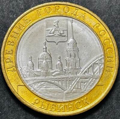 文馨钱币收藏 2026新年第五场（第 291 场）【长期接代拍品】 - 雷宾斯克 俄罗斯2023年10卢布古城双色纪念币