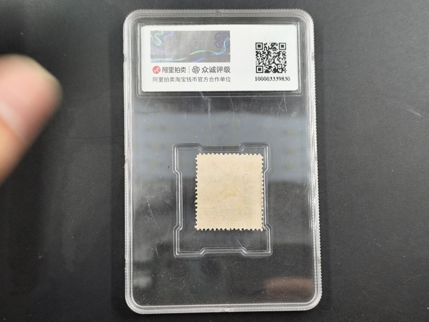 1月25日徽章钱币专场 众诚评级 民国邮票