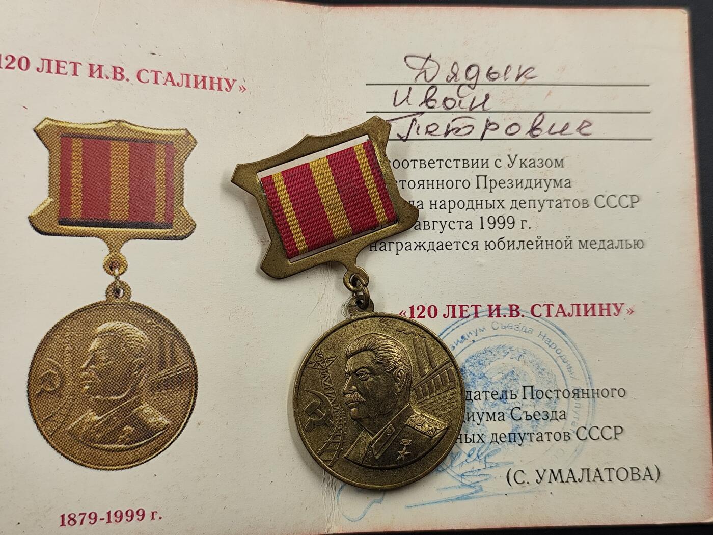 1月25日徽章钱币专场 俄罗斯联邦 斯大林120周年纪念章附证书