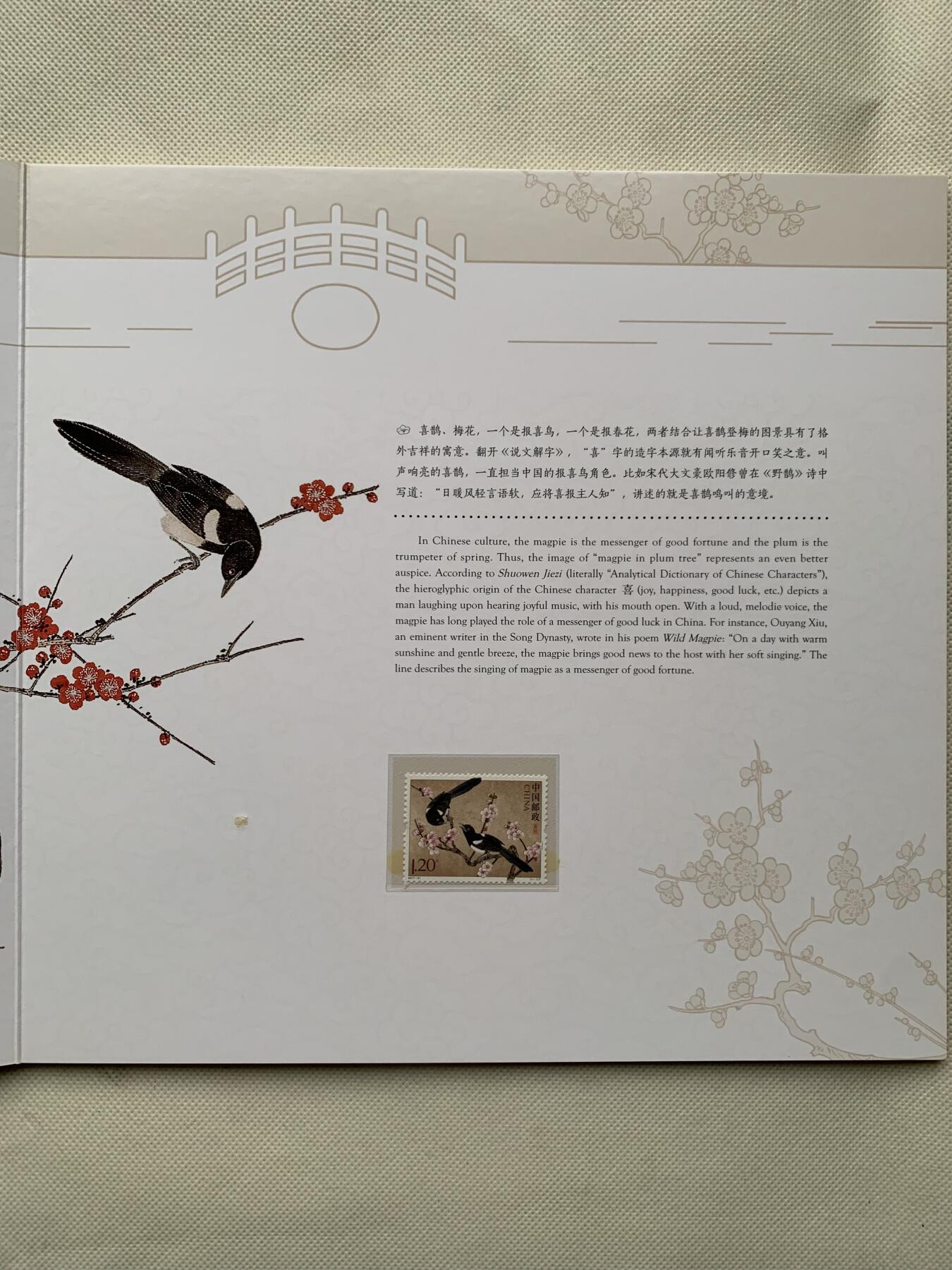 《竞宝斋》第462场 周日，周一，2场连拍 （全场包邮）欢迎送拍 喜鹊珍藏邮票集