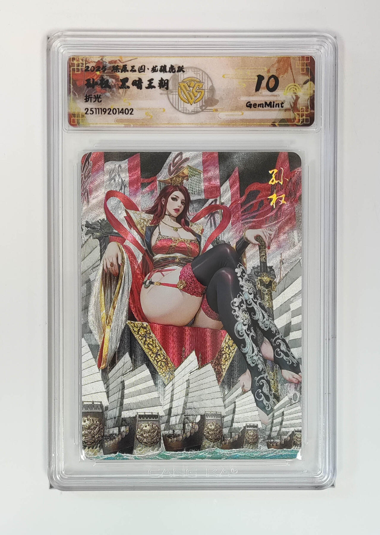 阳大大卡牌拍卖第97期（持续收拍品，周六晚上九点截拍，进群福利早知道） 【折光】燎原三国 龙骧虎跃 孙权黑暗王朝 402