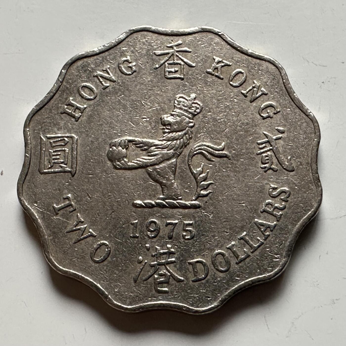 🌹外币初藏🌹🐯2026年第12场  每周二四六晚8️⃣点 接代拍 香港1975年¥2