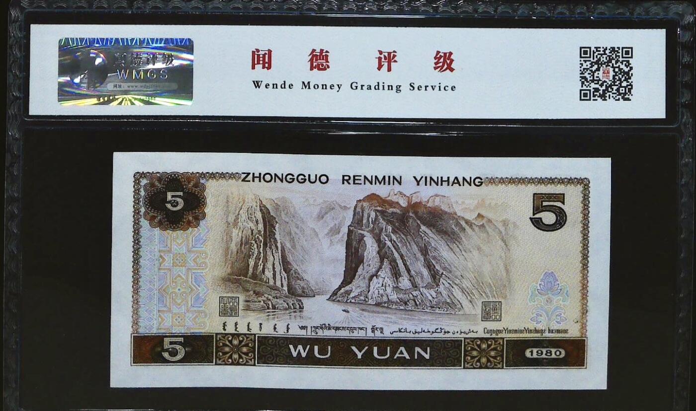 1138-④第四套人民币·双对子·金光蓝鹤·闻德68EPQ