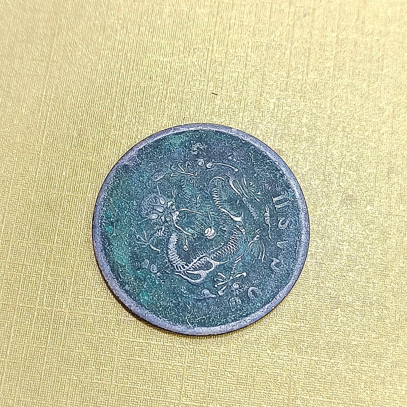 PCAI钱币  27-735  古钱币专场 二十文中心带点