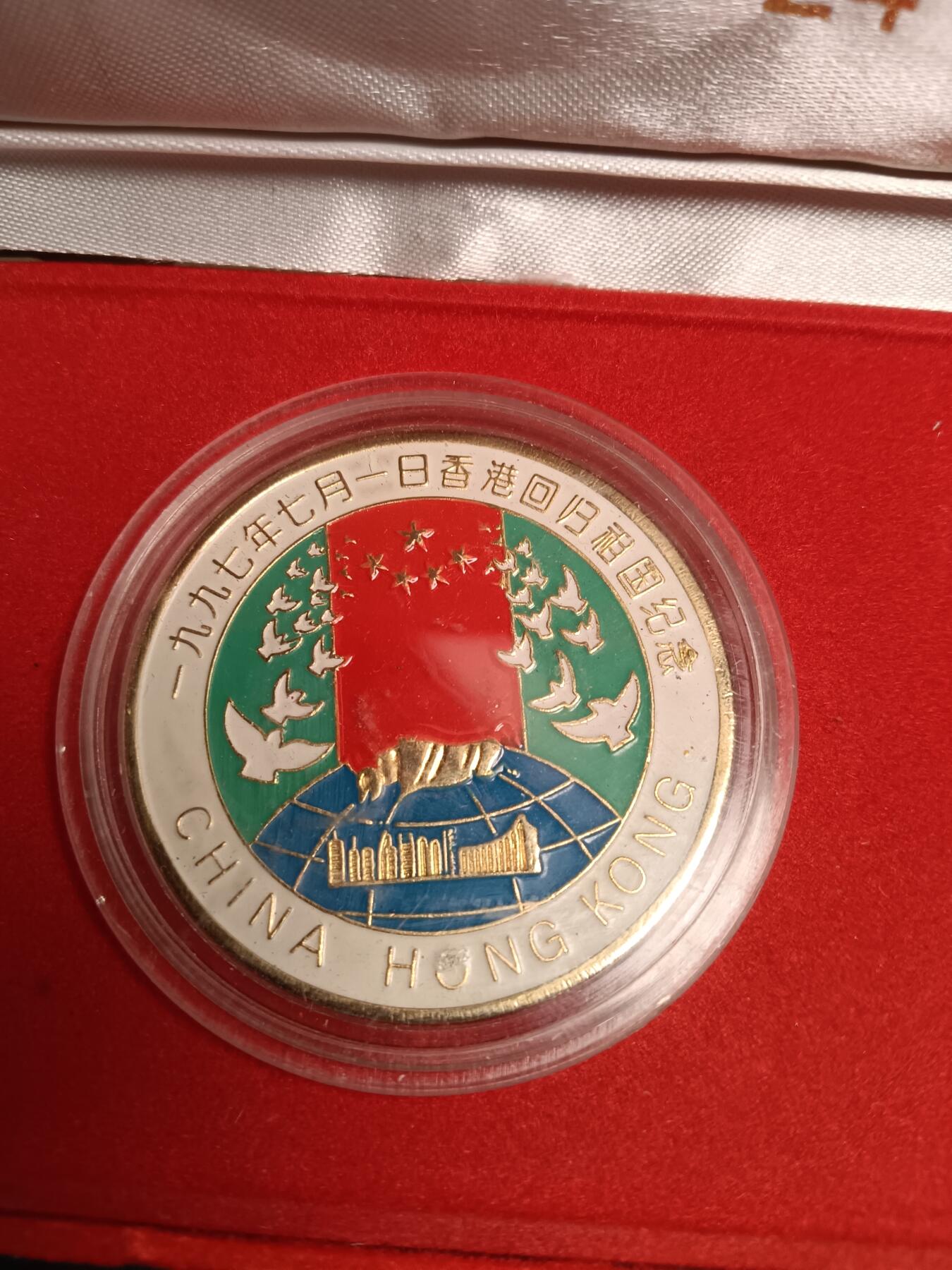 112期新疆红钱粟特钱币丝路钱币专场 香港回归纪念章