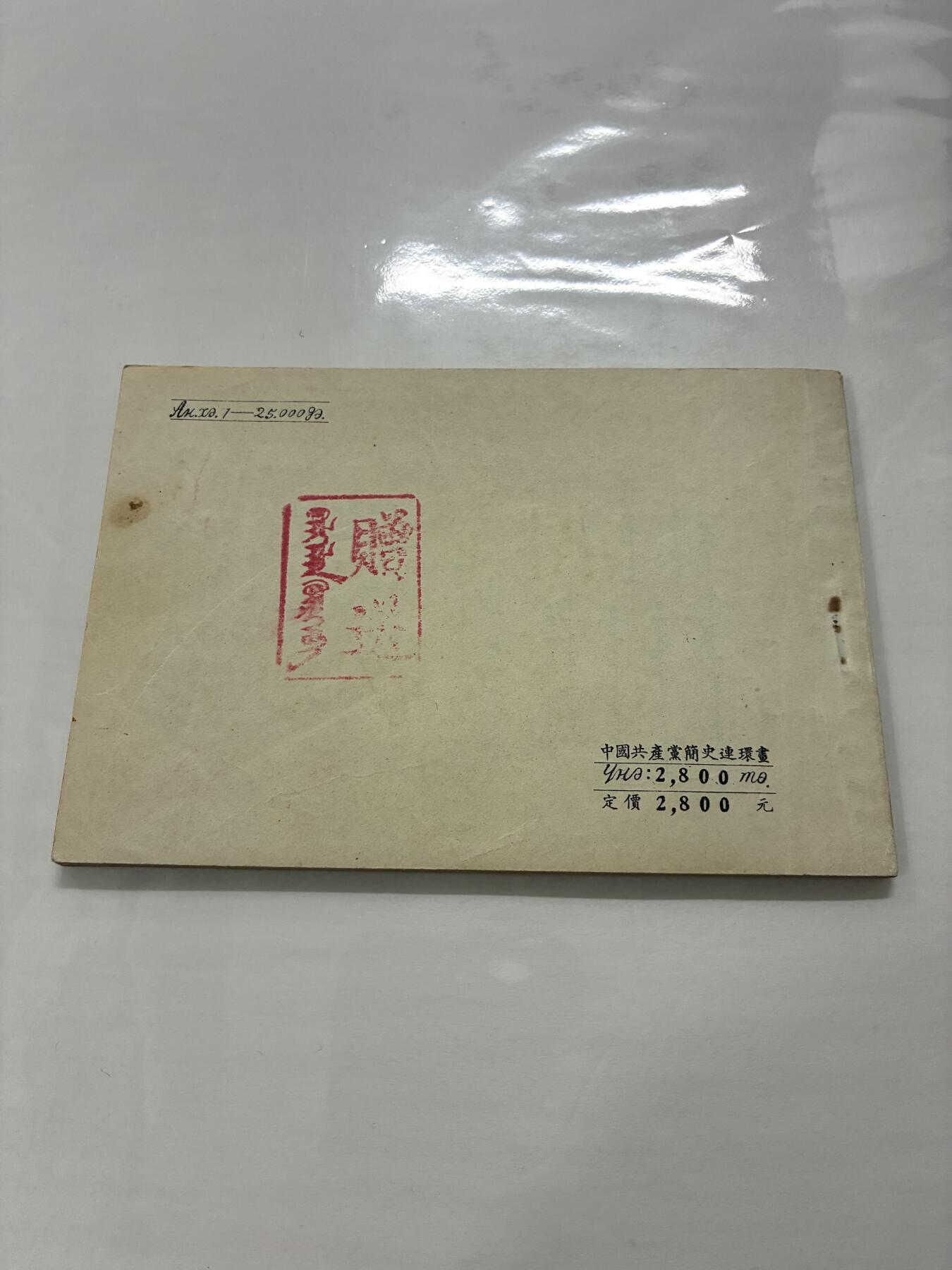 2026年2月22日连环画拍卖会