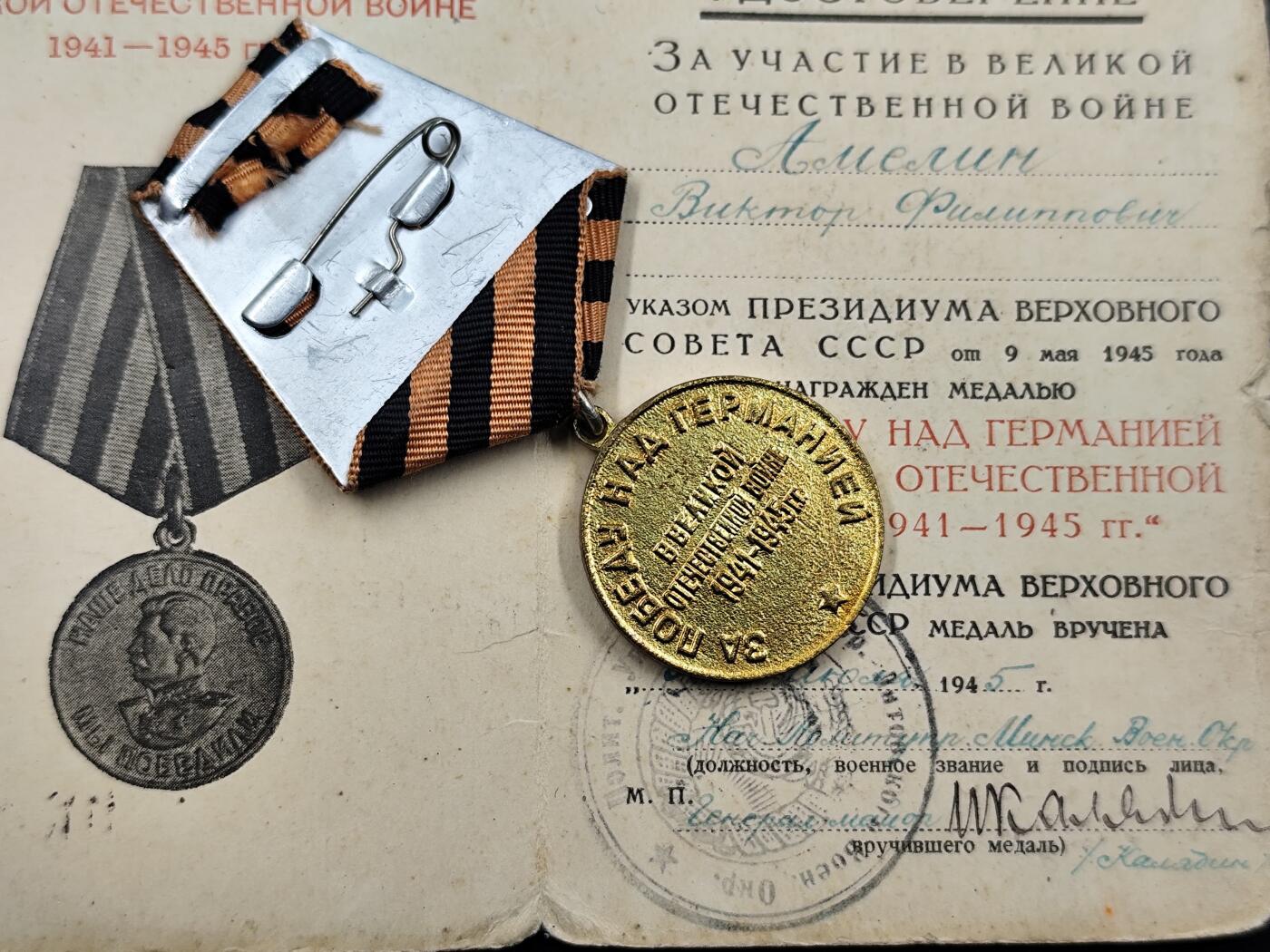 1月25日徽章钱币专场 苏联战胜德国奖章附证书