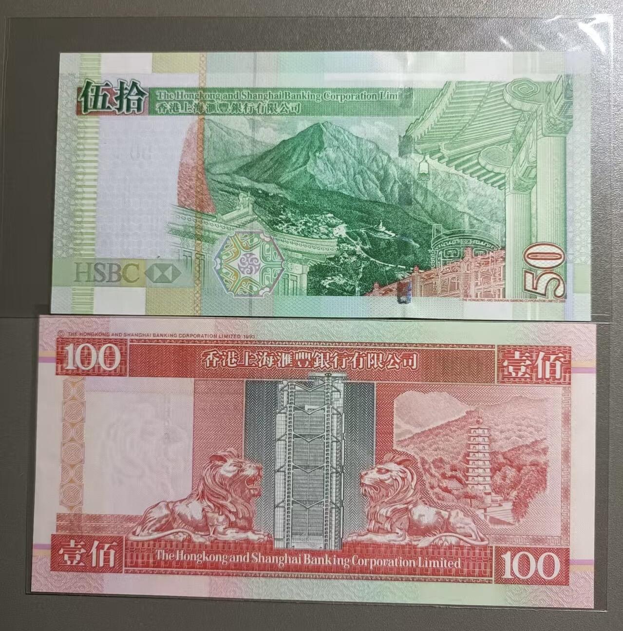 得物收藏 Chase Auction 第35期 - - 外钞、银元、民国钞和人民币混合场！持续更新中！ 香港上海汇丰2000年100元，UNC双冠豹子身，HH956662，06年50元，UNC双冠倒置号CC869108两枚靓号同拍！如图发货！