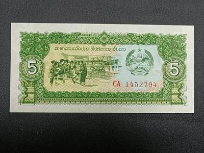 【游宝拍卖】乙巳蛇年第112期 周二集拍 - 老挝-5基普【全新UNC】