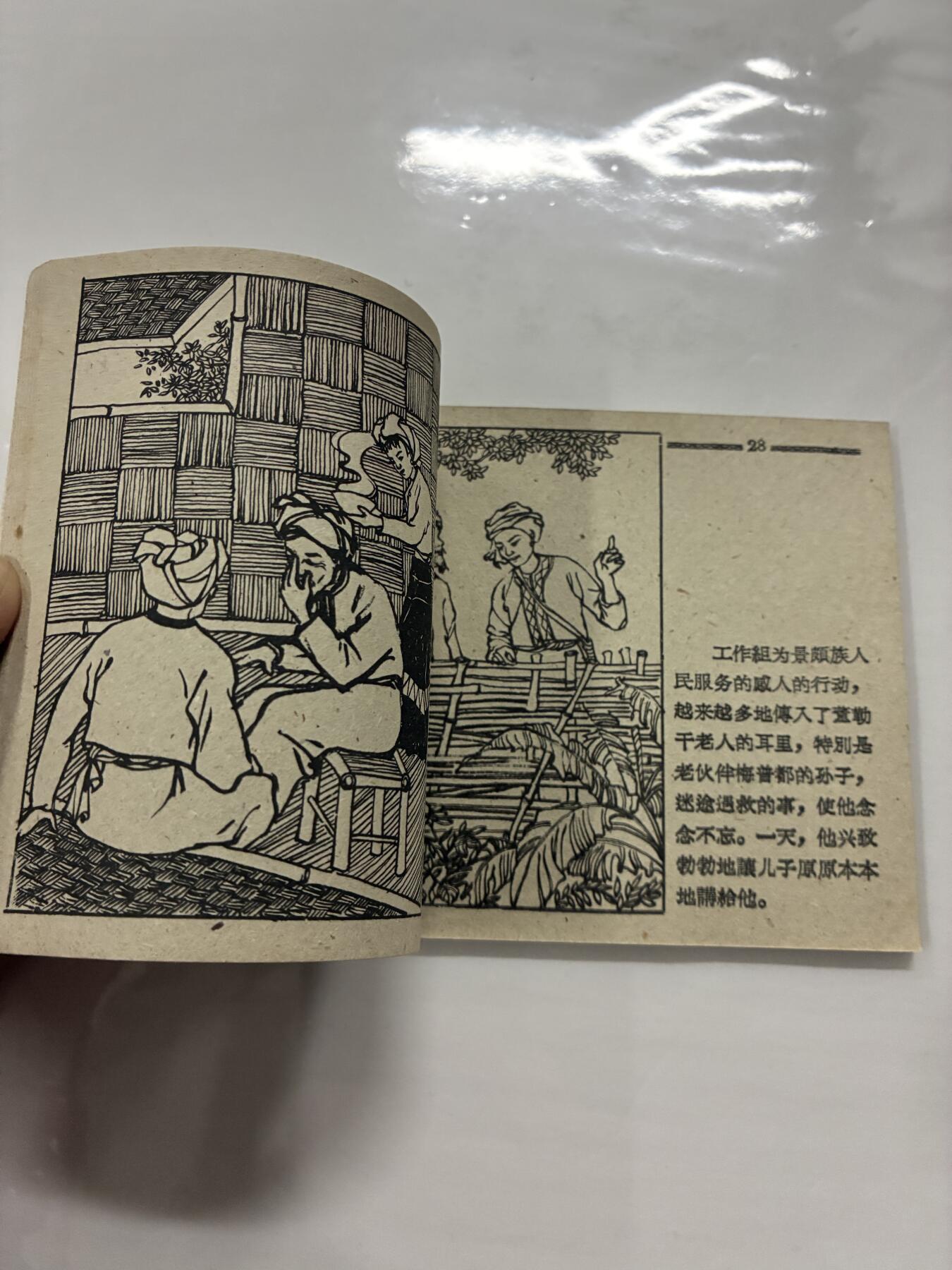 2026年2月22日连环画拍卖会