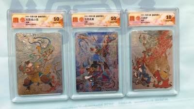 春节前倒数第二场！！龙虎卡牌-七四场（满200元包邮，无佣金，每周六结拍，欢迎送拍） - 光刻评级卡3张 百里 涌喆新绘西游 大圣战小圣&八卦炉&五圣成真 10G