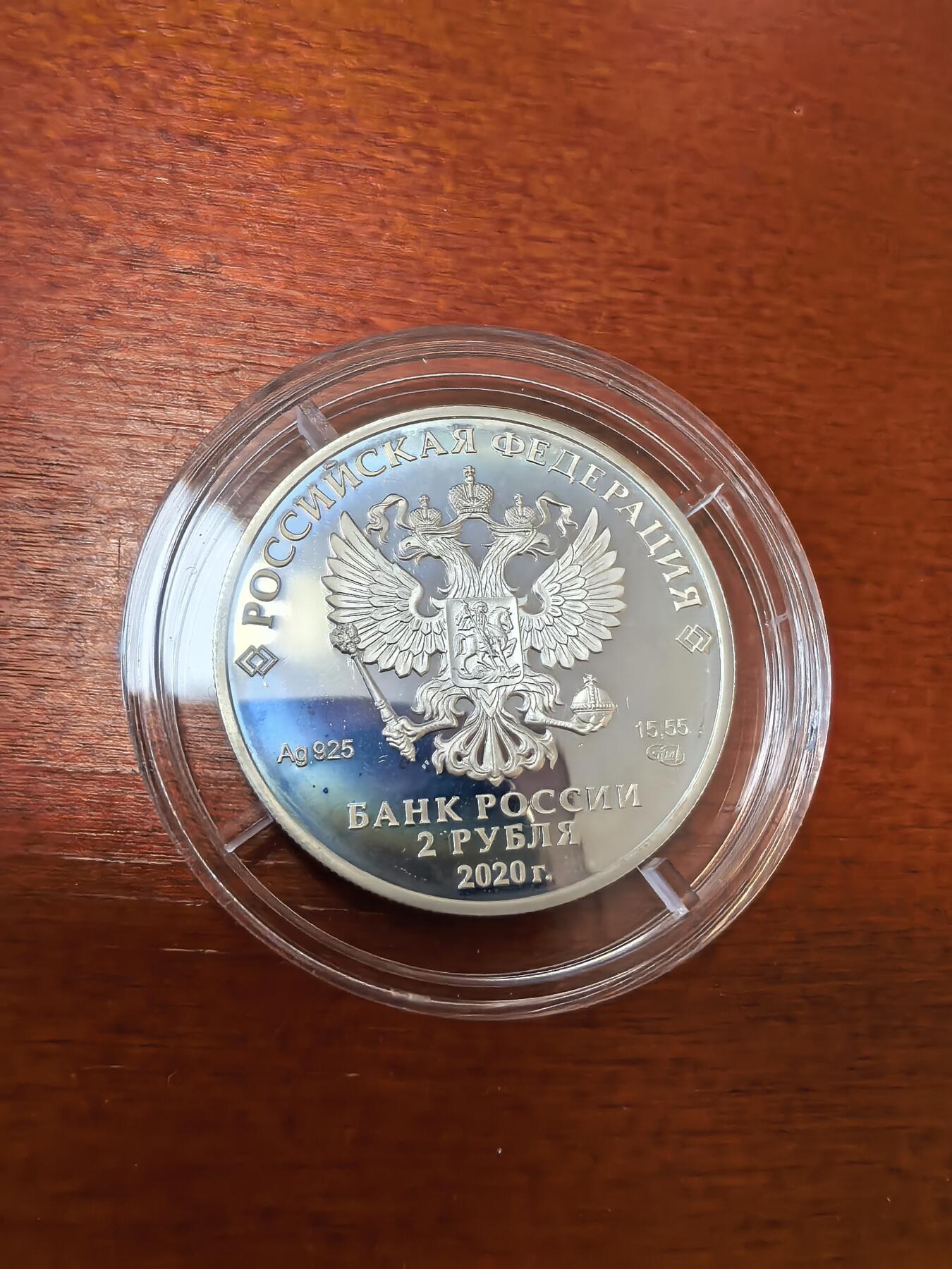 长老汇蛇年精选第九十六场拍卖 2020俄罗斯瓷器之父维诺格拉多夫2卢布精制银币，镶嵌彩色陶瓷，带证书，7000枚