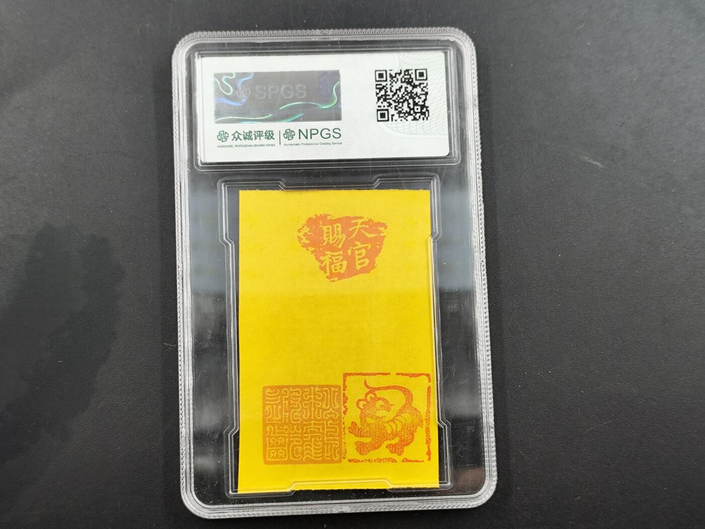 1月25日徽章钱币专场 众诚评级生肖虎年符卡