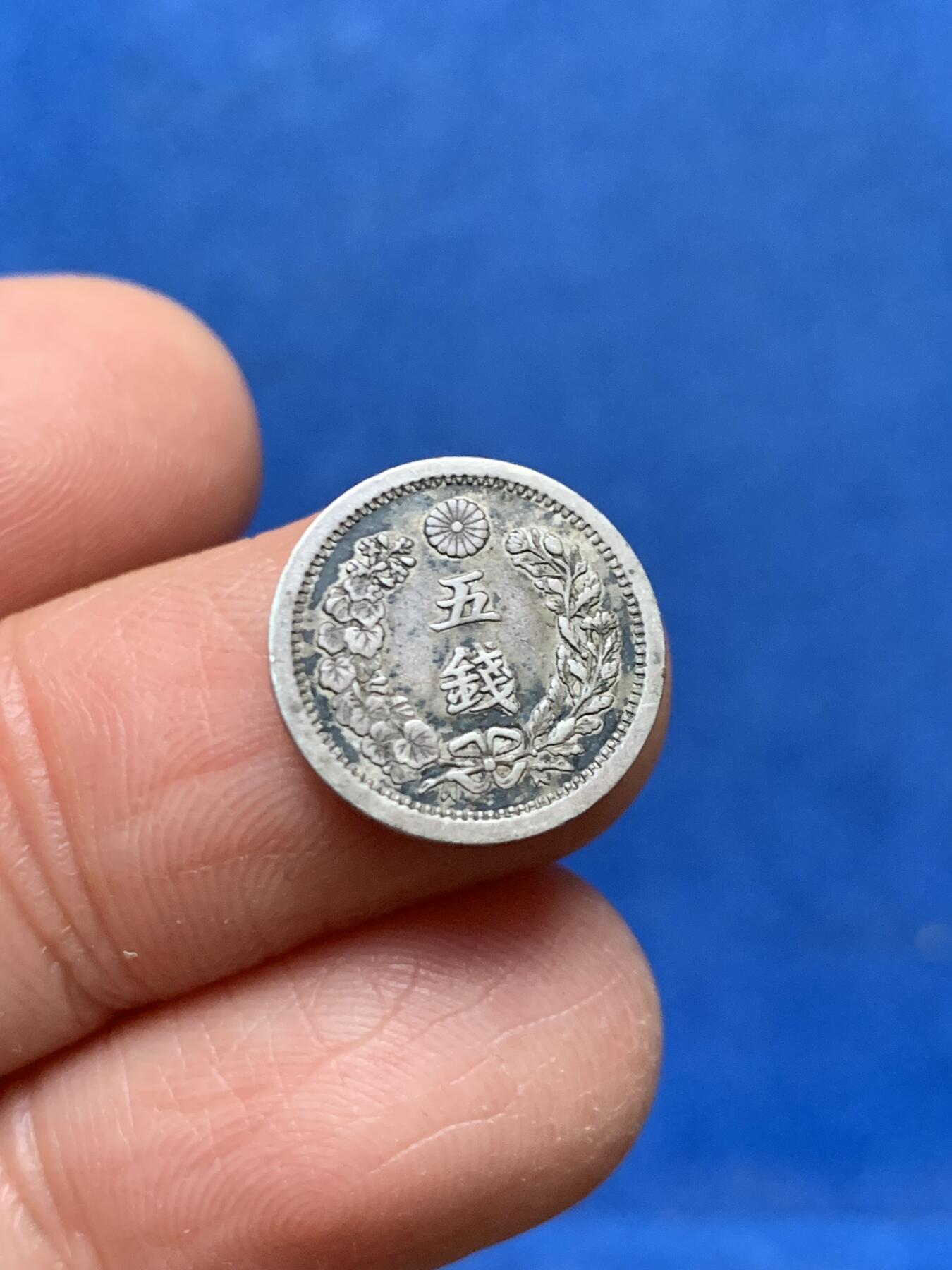 《竞宝斋》第462场 周日，周一，2场连拍 （全场包邮）欢迎送拍 日本明治九年5钱 1.3克 800银 少见小面值