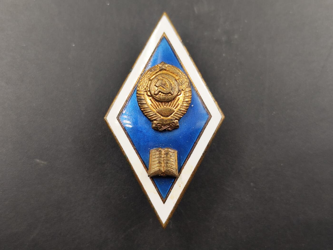 1月25日徽章钱币专场 苏联律法学院校徽铜制珐琅