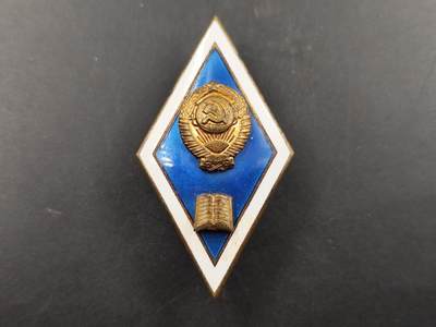 1月25日徽章钱币专场 - 苏联律法学院校徽铜制珐琅