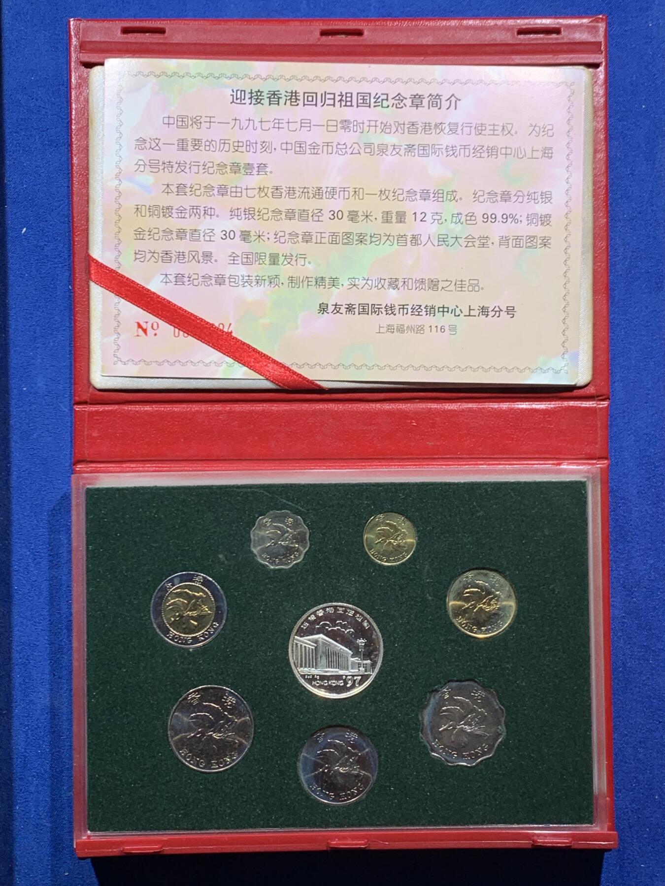 《竞宝斋》第462场 周日，周一，2场连拍 （全场包邮）欢迎送拍 迎接香港回归祖国纪念银章（12g Ag999）和硬币一组八枚，全部原光卷拆品相