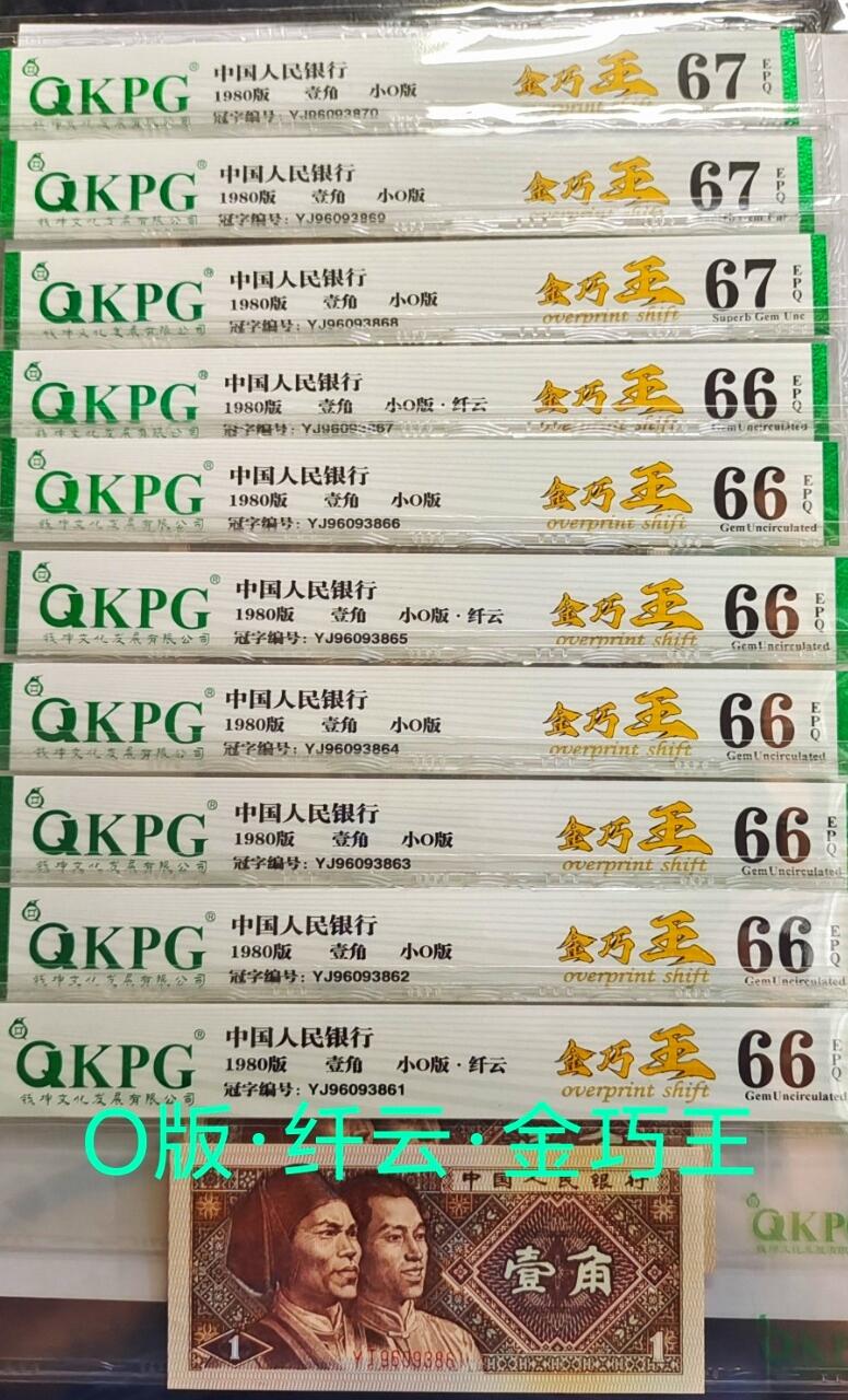 高端珍品——8001YJ9609金巧王标十好号