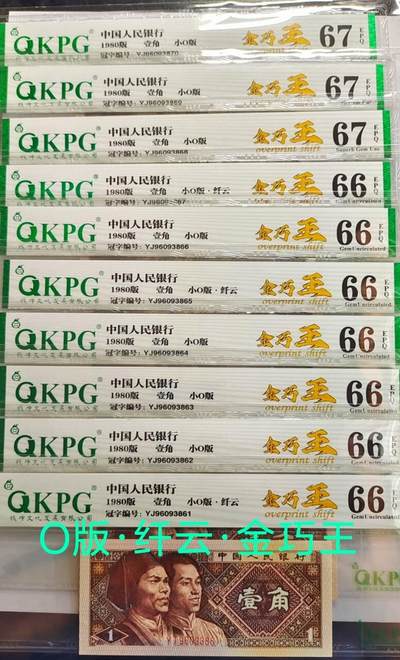 高端珍品——8001YJ9609金巧王标十好号