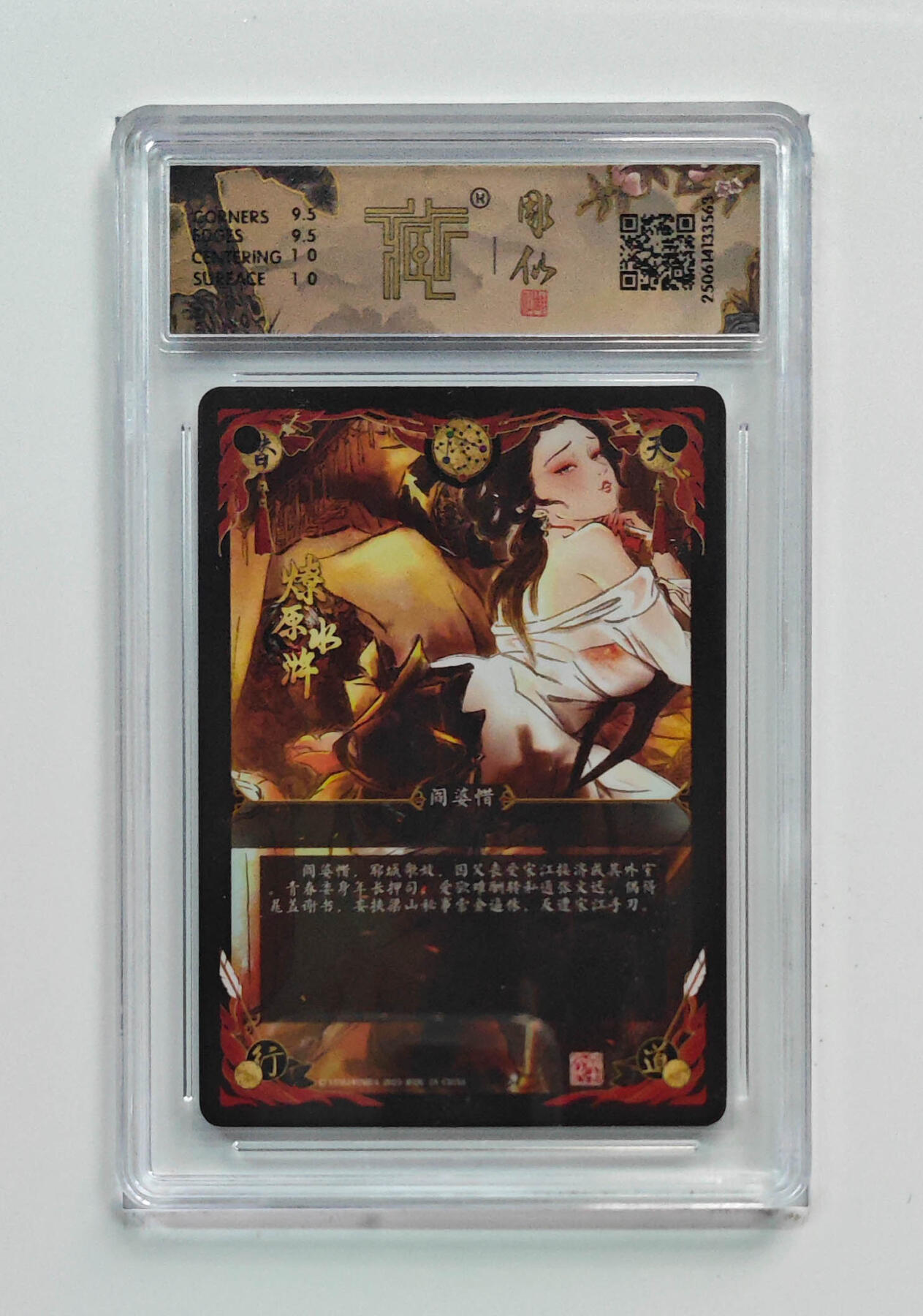 阳大大卡牌拍卖第97期（持续收拍品，周六晚上九点截拍，进群福利早知道） 【浮雕折光】焱卡文化 燎原水浒 阎婆惜 563