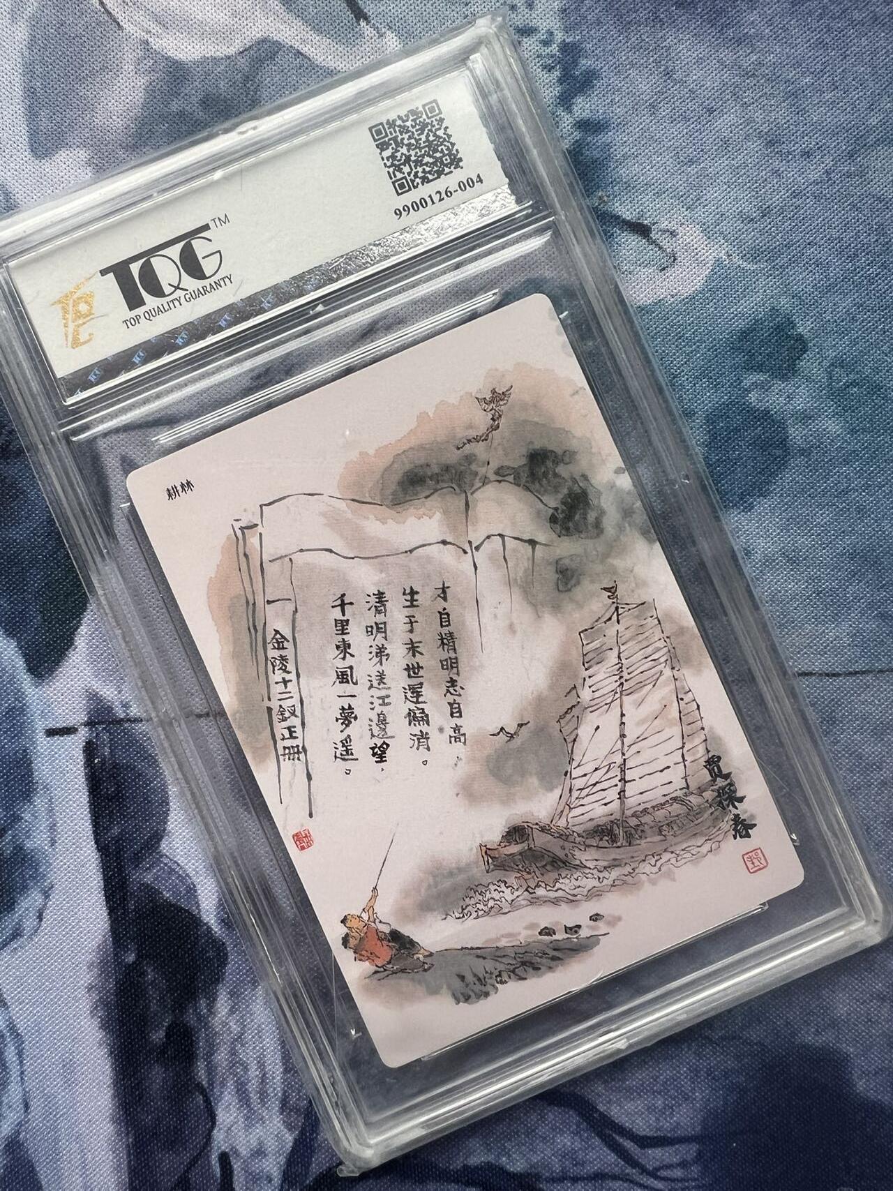 【随心含颖卡拍54期】卡游/集卡社/卡卡沃 抽卡机专场拍卖【无佣金】 耕林 戴敦邦 贾探春 冷烫粗闪 tqg9.5