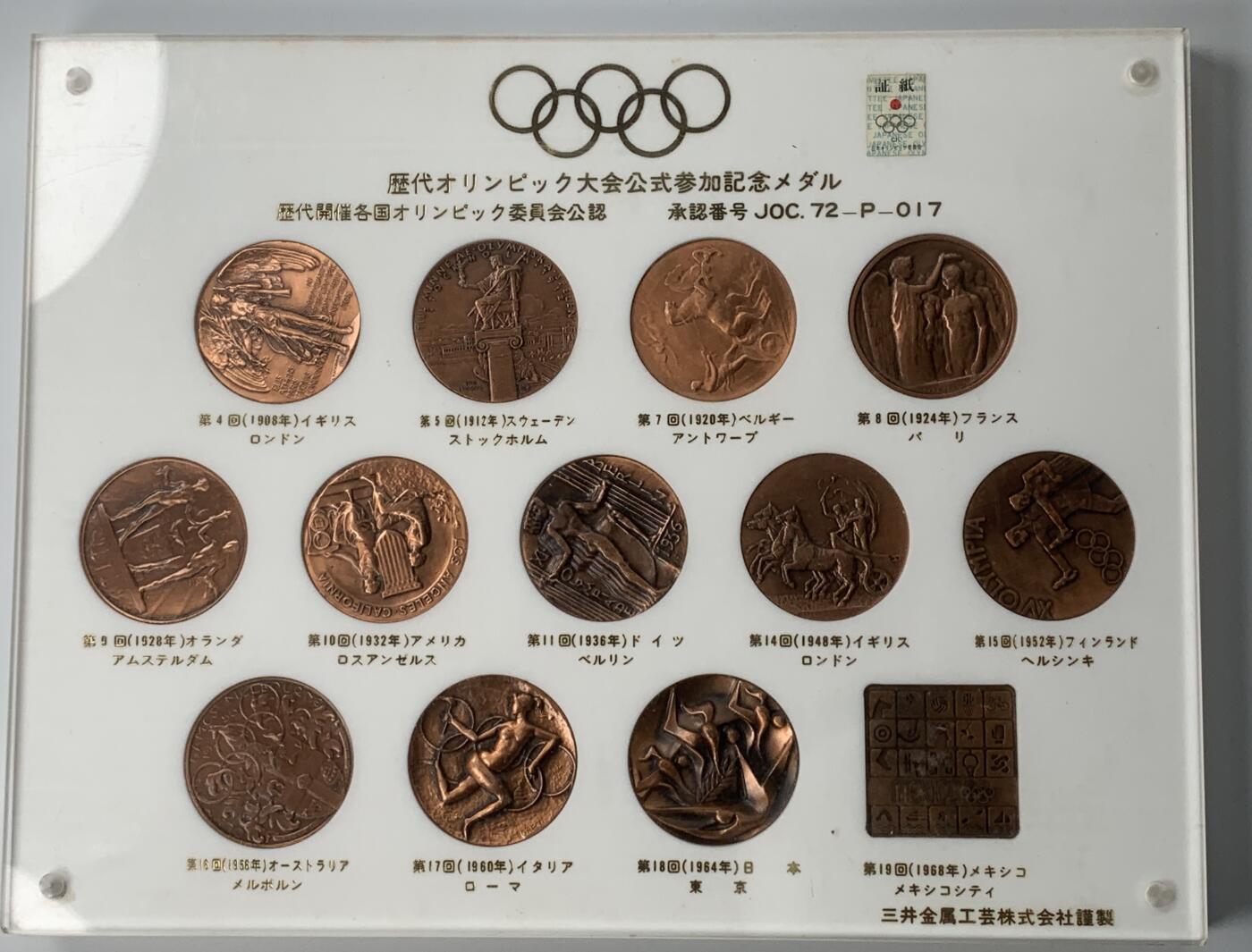 掌中浮雕-藏着的欧洲第051场 日本复刻奥运历史纪念铜章，40mm*13枚