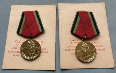 盛世勋华——号角文化勋章邮票专场拍卖第302期 - 苏联卫国战争胜利20周年纪念章一组 带证书