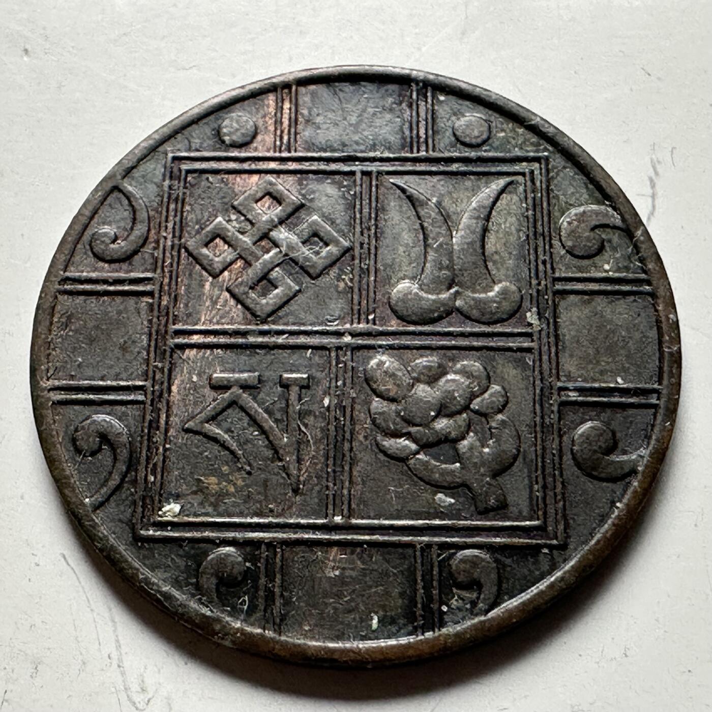 🌹外币初藏🌹🐯2026年第12场  每周二四六晚8️⃣点 接代拍 不丹1951年一派沙 佛教八宝