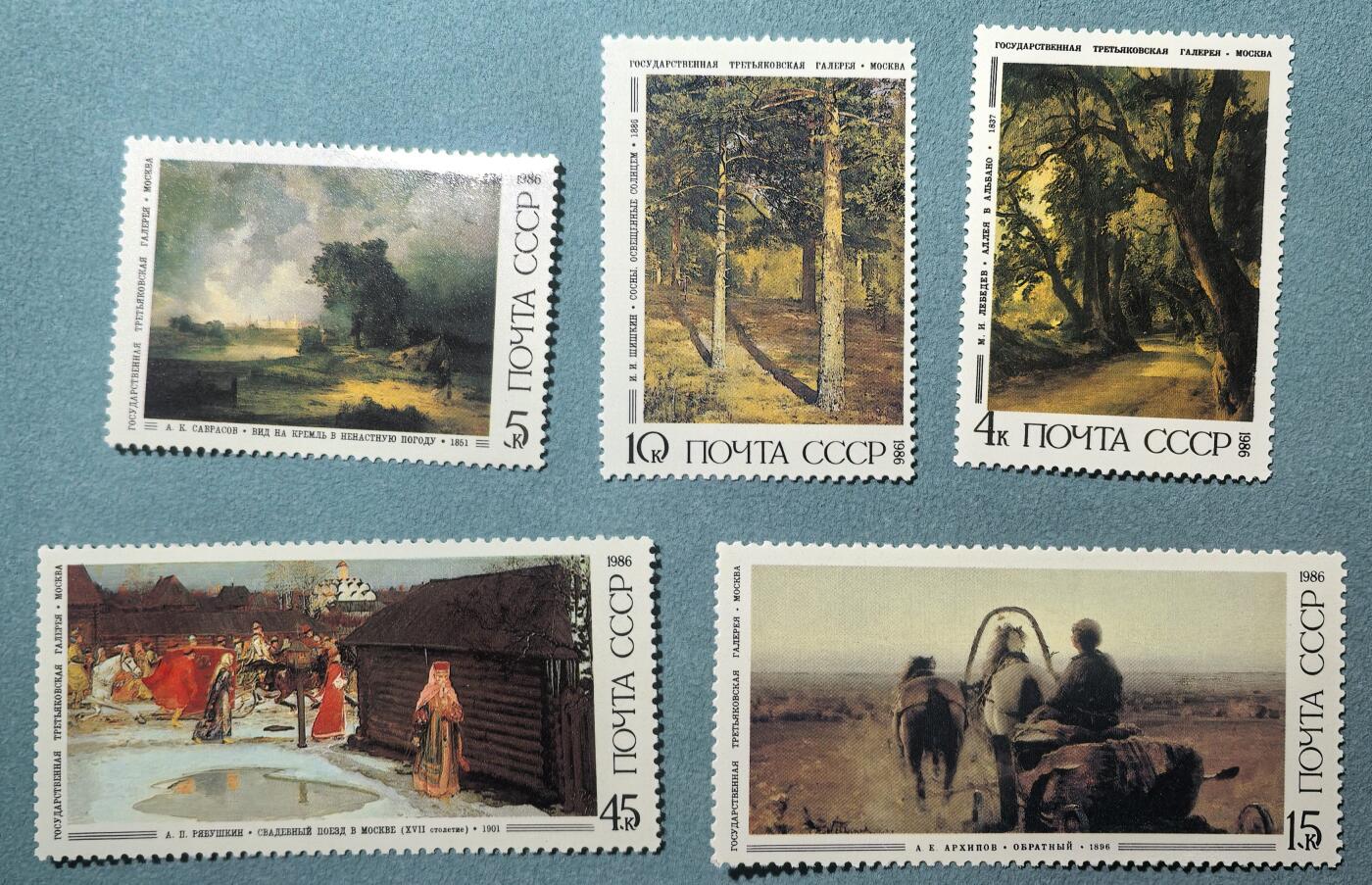 盛世勋华——号角文化勋章邮票专场拍卖第302期 苏联邮政1986年发行 5全新票 俄罗斯名画