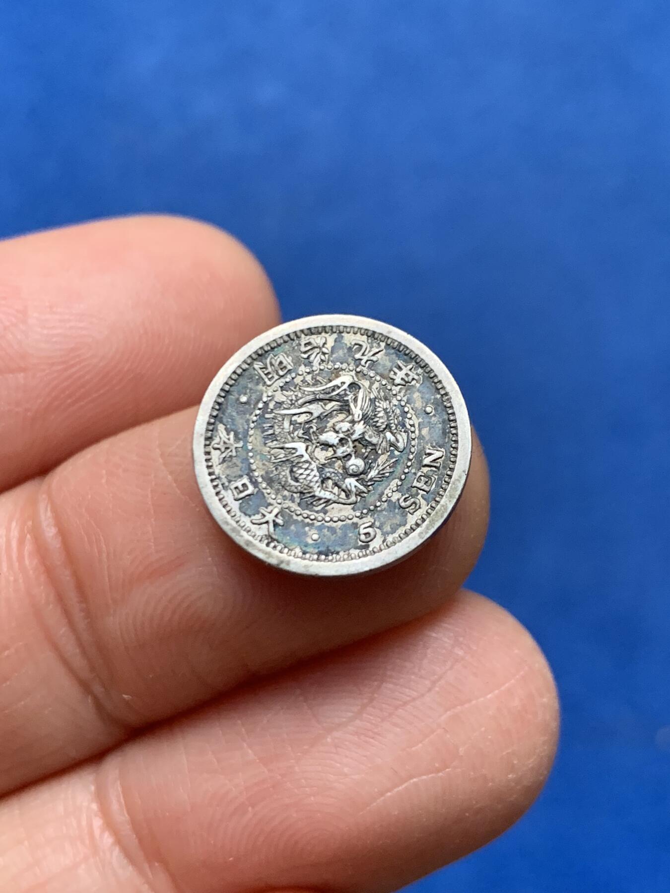 《竞宝斋》第462场 周日，周一，2场连拍 （全场包邮）欢迎送拍 日本明治九年5钱 1.3克 800银 少见小面值