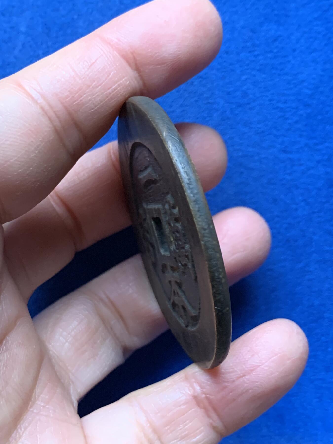 《竞宝斋》第462场 周日，周一，2场连拍 （全场包邮）欢迎送拍 两枚一组 高昌吉利和一本万利花钱，工艺品，53.7克，53mm；15.2克，26mm。大型厚重，作为佩戴把玩品不错。