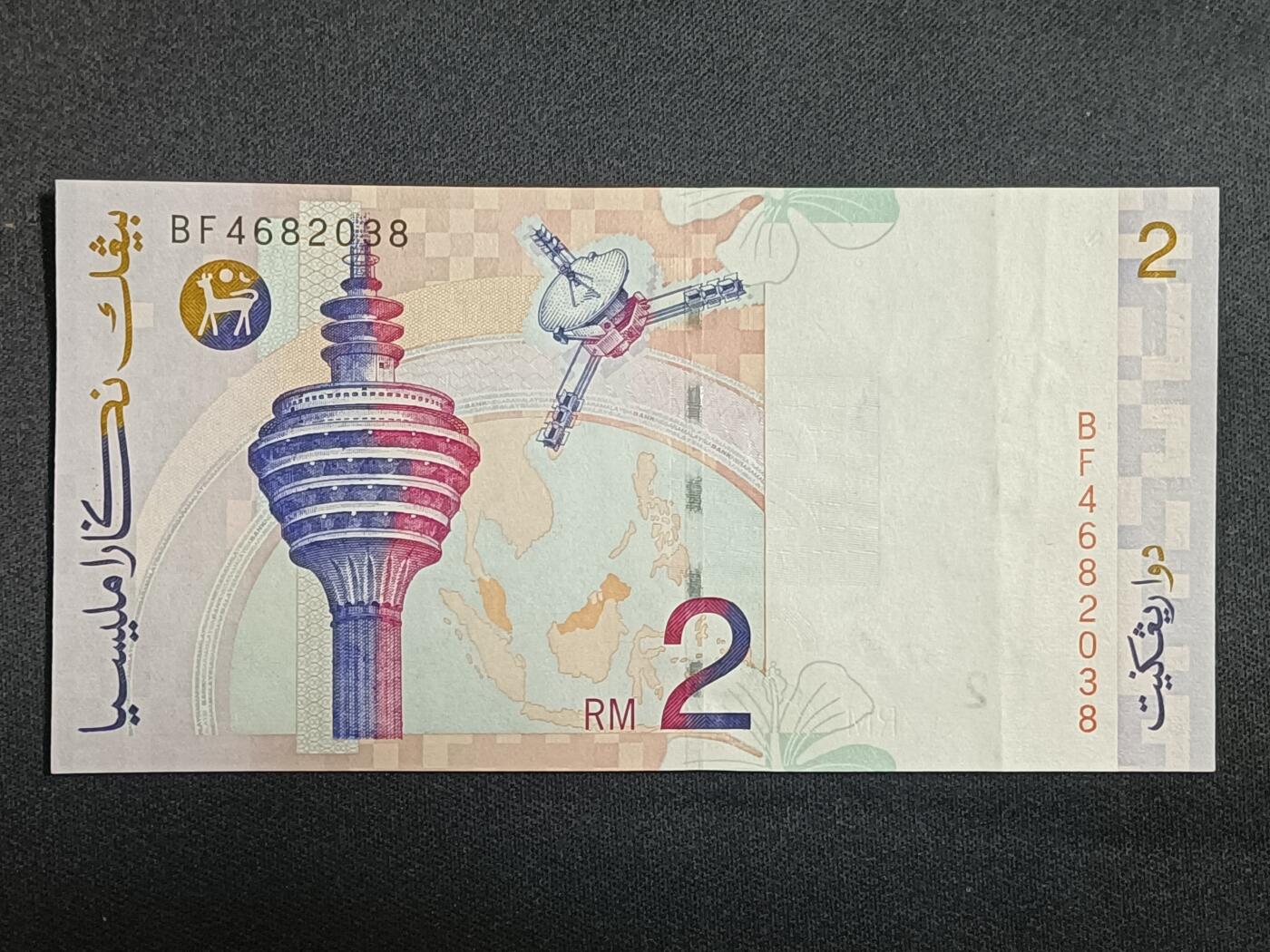 【游宝拍卖】乙巳蛇年第112期 周二集拍 马来西亚-2林吉特【近新AU】