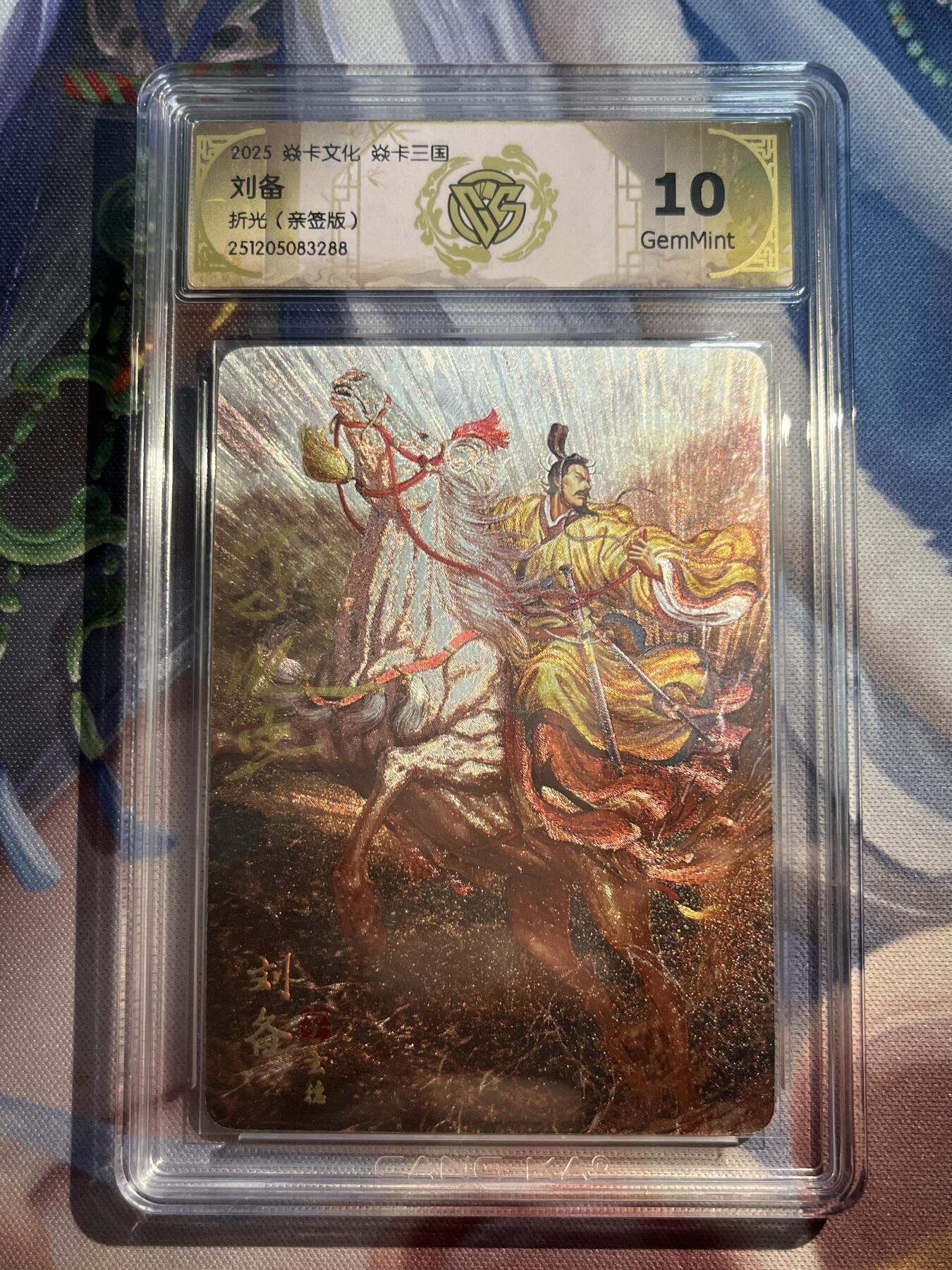 欢迎送拍、零成本上架，释放现金流，合理分配上拍卡品 【亲签】黄子鉴 刘备 10g 焱卡文化&龙骧虎跃