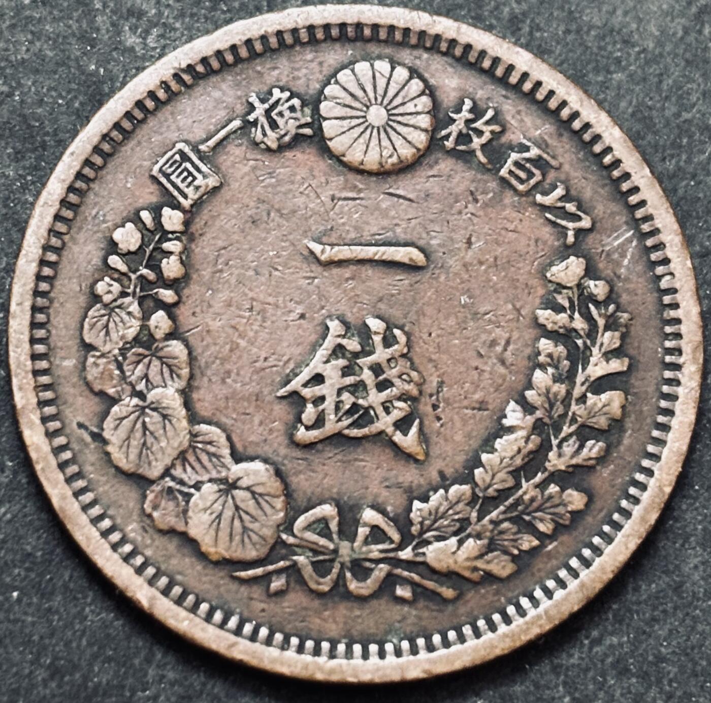 文馨钱币收藏 2026新年第五场（第 291 场）【长期接代拍品】 好品龙鳞 日本明治 13 年龙一钱铜板