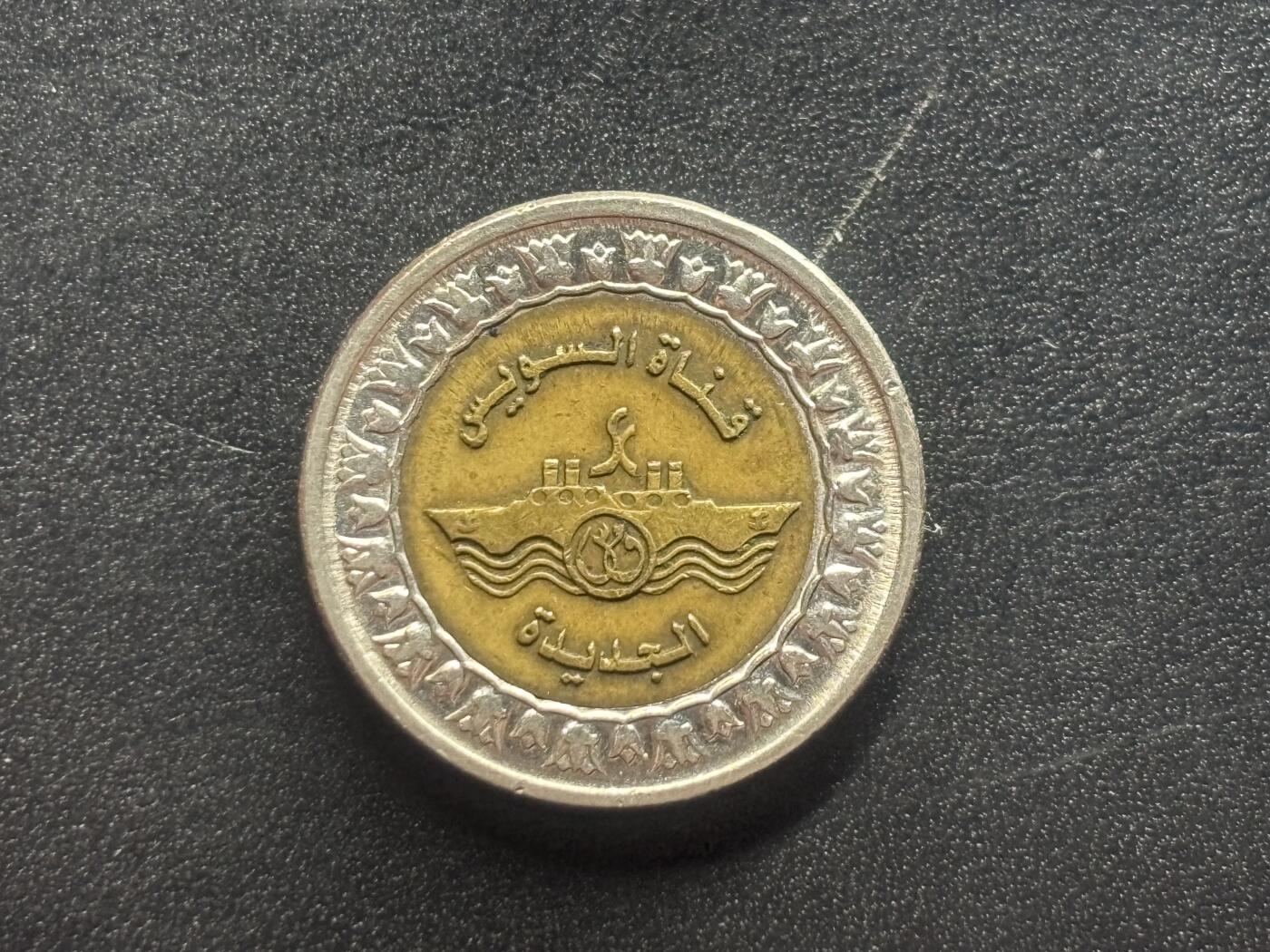 邮泉阁限时拍卖第四十场 非洲专场（硬币在国外。请付邮费6元。） 埃及2015年1磅纪念币2个⚓锚