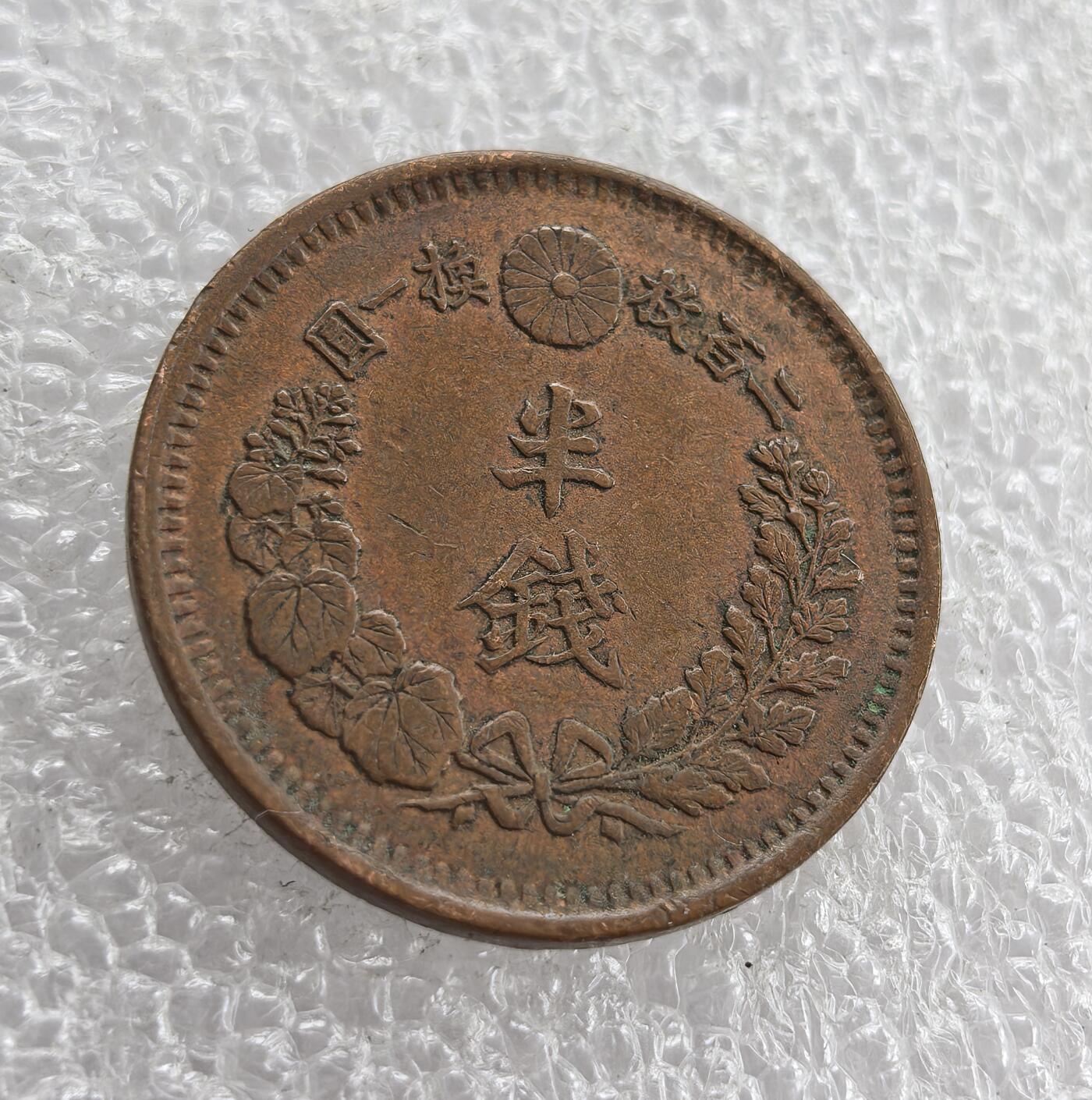 外国优质老铜币高银银币，周六九点倒数截拍，满百包邮，持续收拍 日本明治八年半钱铜币，正面龙纹刻画细腻，搭配国名与 1/2SEN 面值；背面饰半钱、桐叶菊纹及兑换比例，设计典雅。百年铜质包浆自然醇厚，品相完整，是明治龙纹辅币精品，东亚近代货币收藏优选。