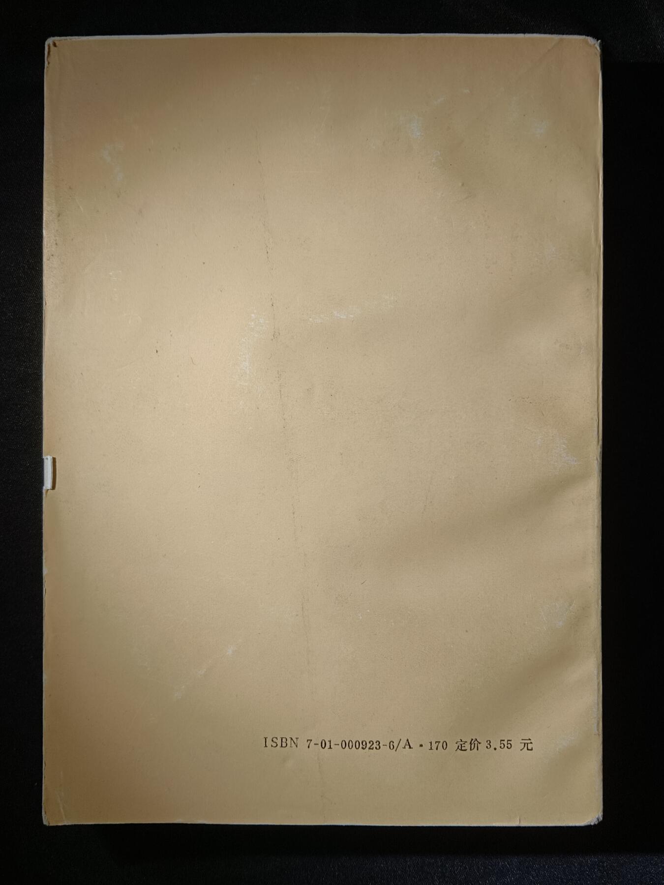 112期新疆红钱粟特钱币丝路钱币专场 老书