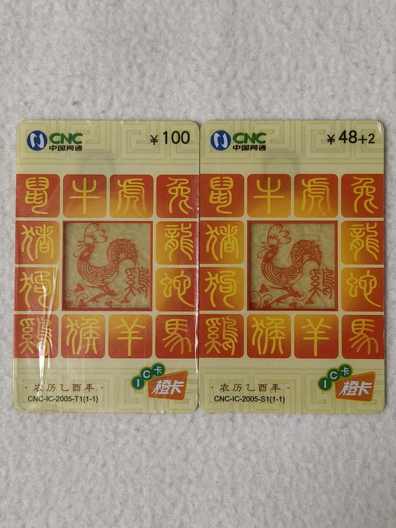 易卡拍卖第73期 网通透明鸡，T1，S1各一枚。（其中T1塑料有起膜现象，品相要求高的慎拍）品相如图所示！