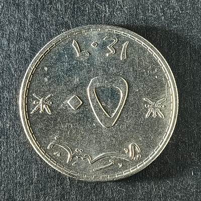 逸泉钱币2026第十五场世界钱币纪念币纸钞A883-1213A - 1072 阿曼50派沙洞镍币